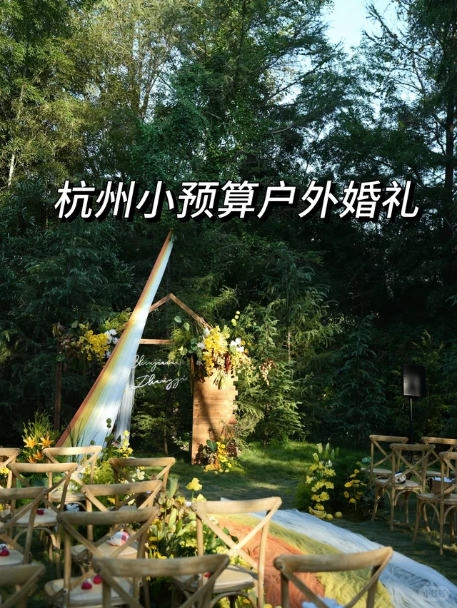 同坞里绿荫草坪上的彩色花艺户外婚礼